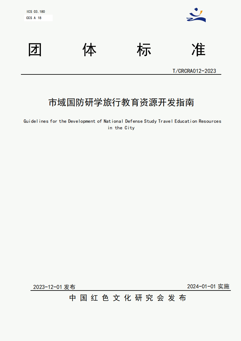 市域国防研学资源开发指南