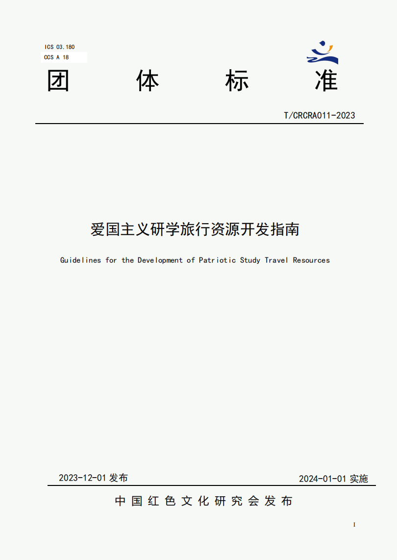 市域爱国主义研学旅行资源开发指南