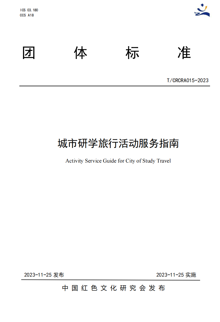 城市研学旅行教育服务指南